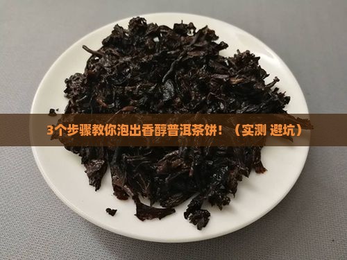 怎么泡紧压普洱茶饼的茶叶 怎么泡紧压普洱茶饼的茶叶