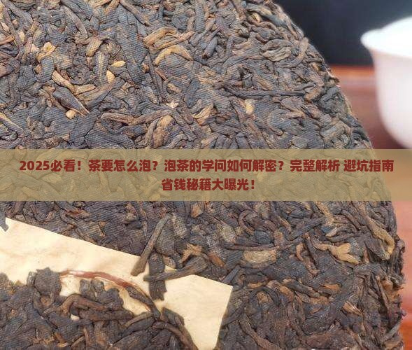 茶要怎么泡泡茶的学问如何泡茶