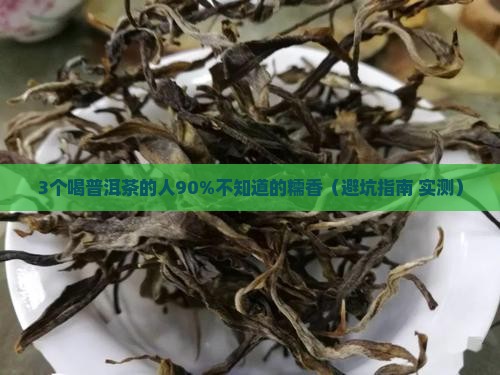 糯香普洱茶上火么