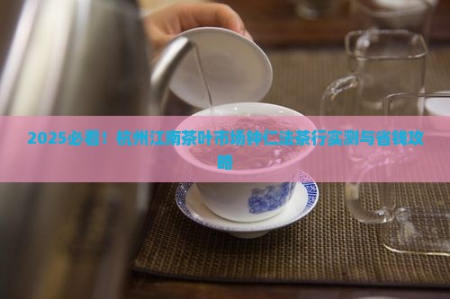 杭州江南茶叶市场钟仁法茶行