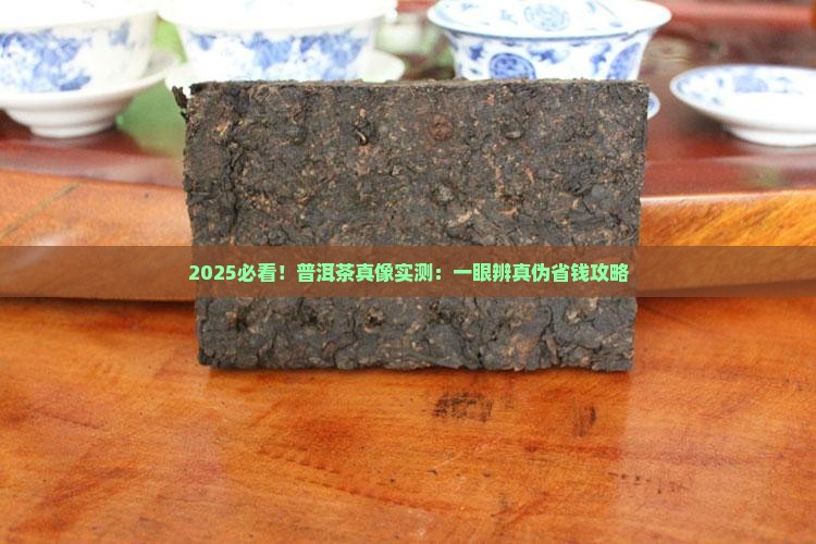 关于普洱茶样子的介绍