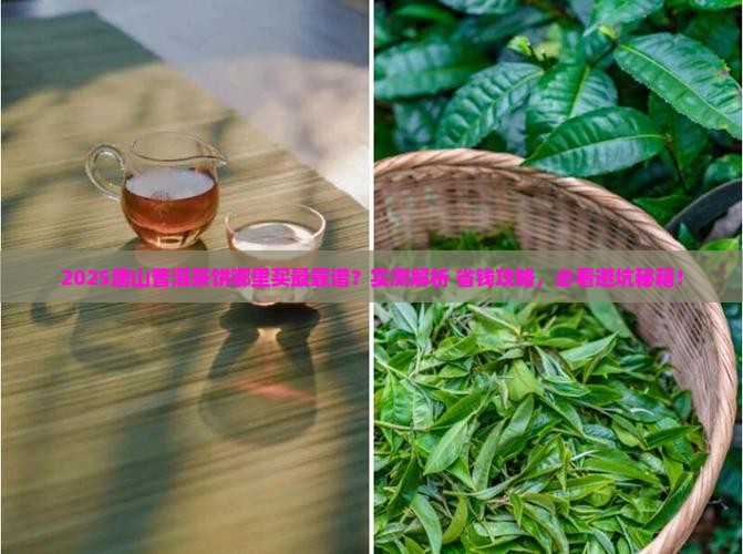 唐山哪里卖普洱茶饼的
