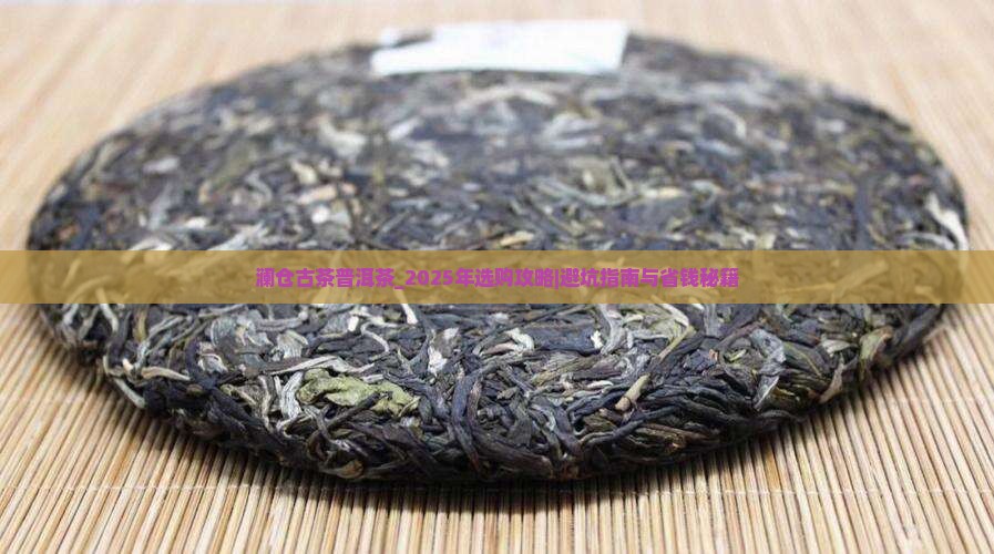 澜仓古茶普洱茶