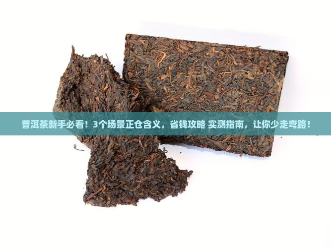 普洱茶的正仓是什么意思