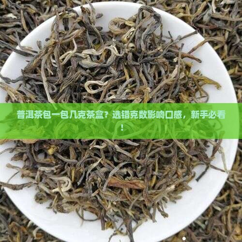 普洱茶包一包几克茶盒
