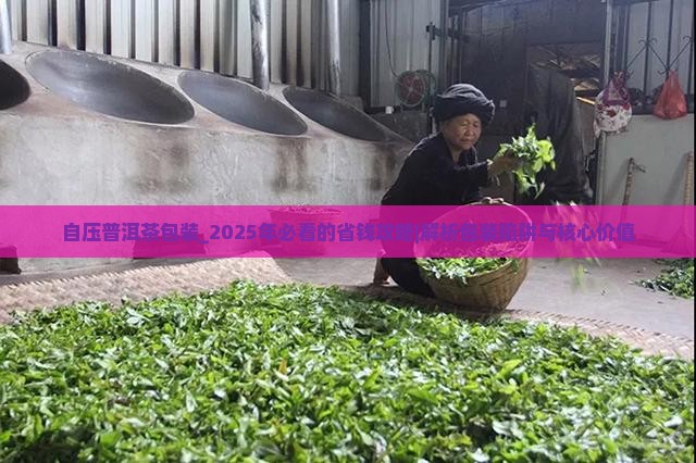 自压普洱茶包装 自压普洱茶包装