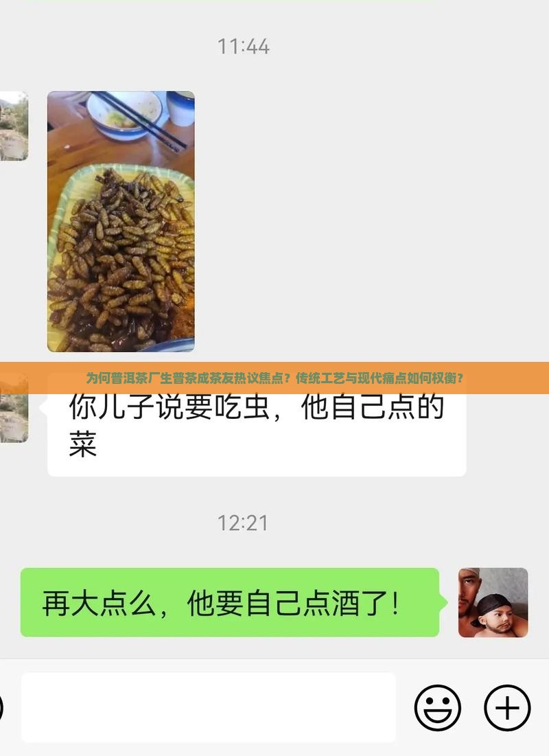 为何普洱茶厂生普茶成茶友热议焦点？传统工艺与现代痛点如何权衡？