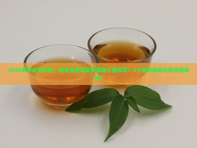 恒丰昌字号普洱茶