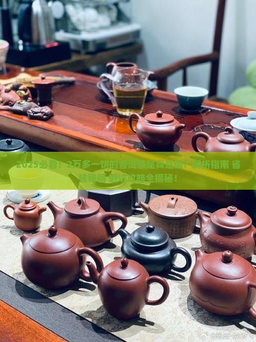 2万多一饼的普洱茶