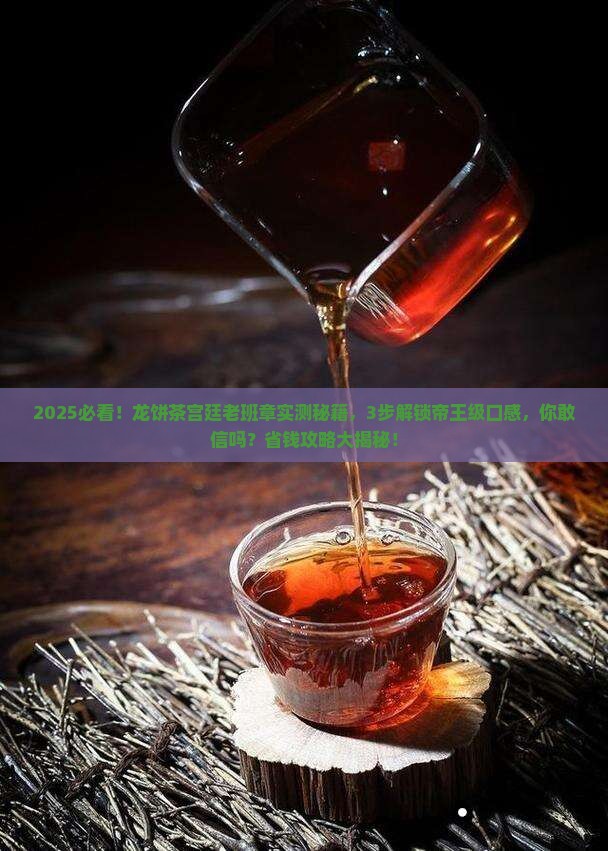 龙饼茶宫廷老班章