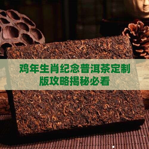 鸡年普洱茶定制版