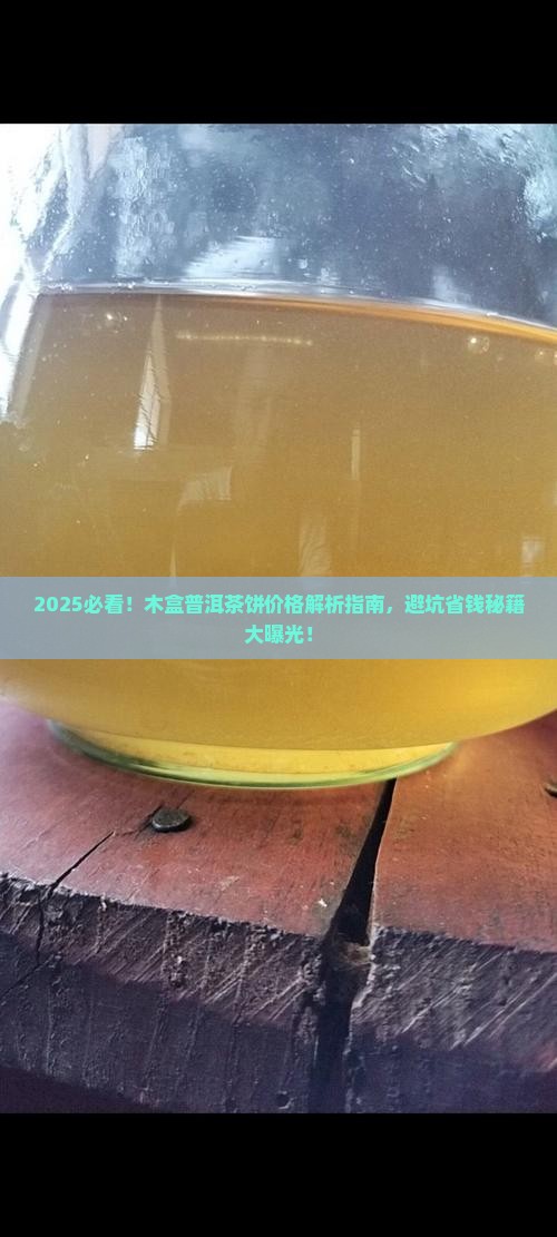 木盒普洱茶饼价格