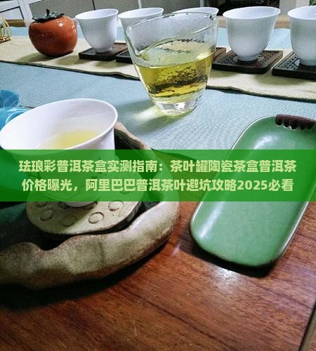 珐琅彩普洱茶盒