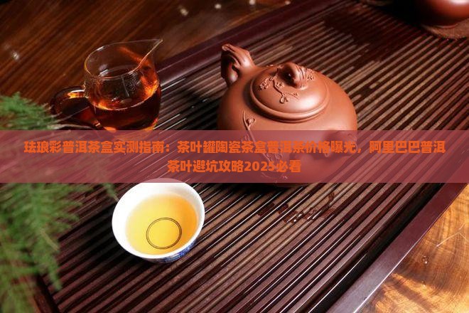 珐琅彩普洱茶盒
