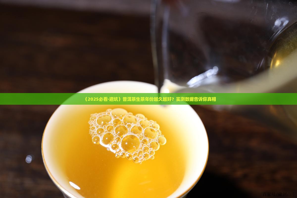 普洱茶生茶是不是年份越久越好