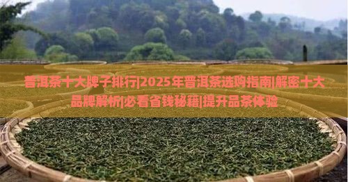 普洱茶十大牌子排行