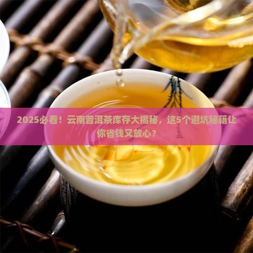 云南普洱茶库存