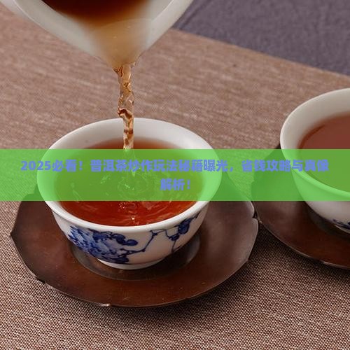 普洱茶炒作玩法步骤
