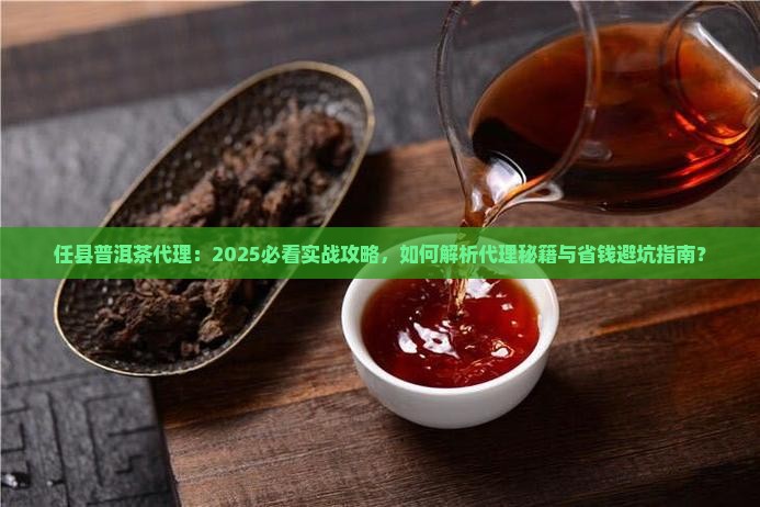 任县普洱茶代理