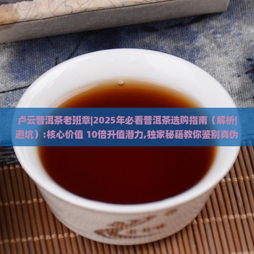 卢云普洱茶老班章