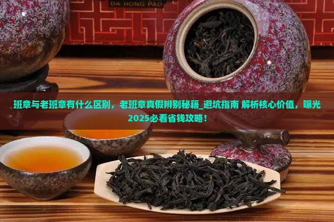 班章与老班章有什么区别
