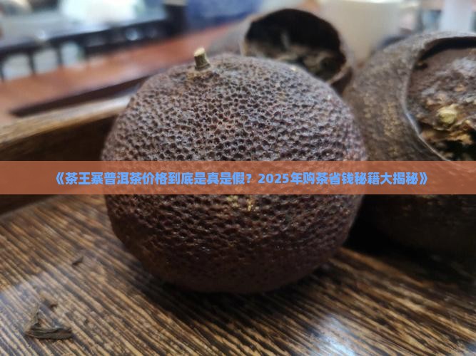 茶王寨普洱茶价格查询官网