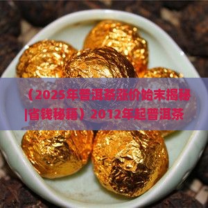 普洱茶哪年开始涨价