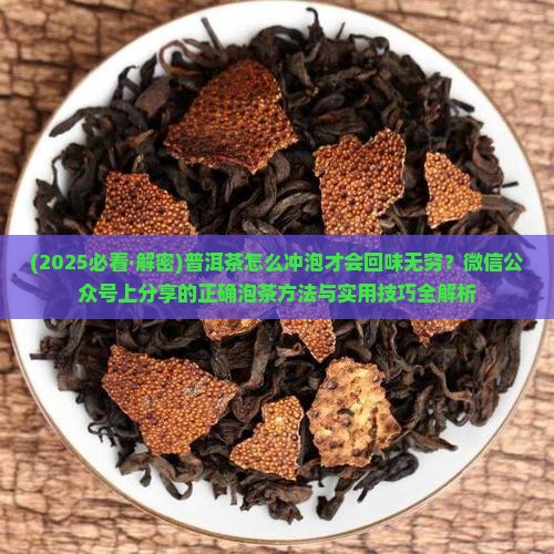 普洱茶泡茶水怎么选择