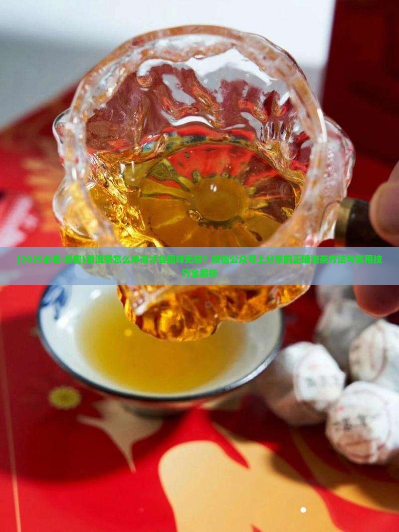 普洱茶泡茶水怎么选择