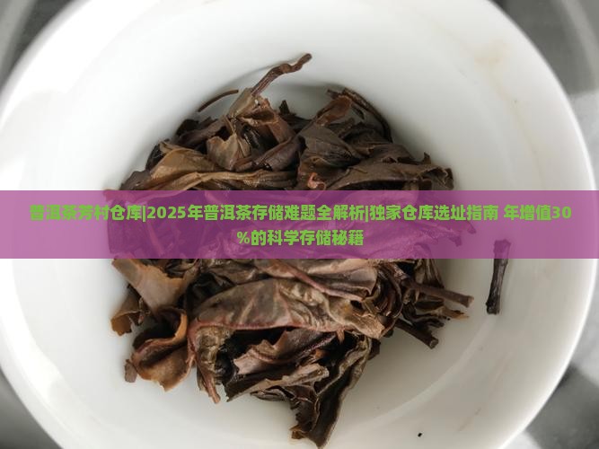 普洱茶芳村仓库