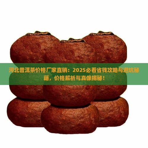 河北普洱茶价格厂家直销