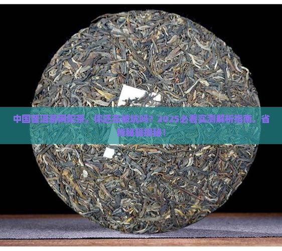 中国普洱茶网陀茶 中国普洱茶网陀茶
