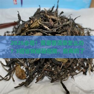 受潮的普洱茶怎么办