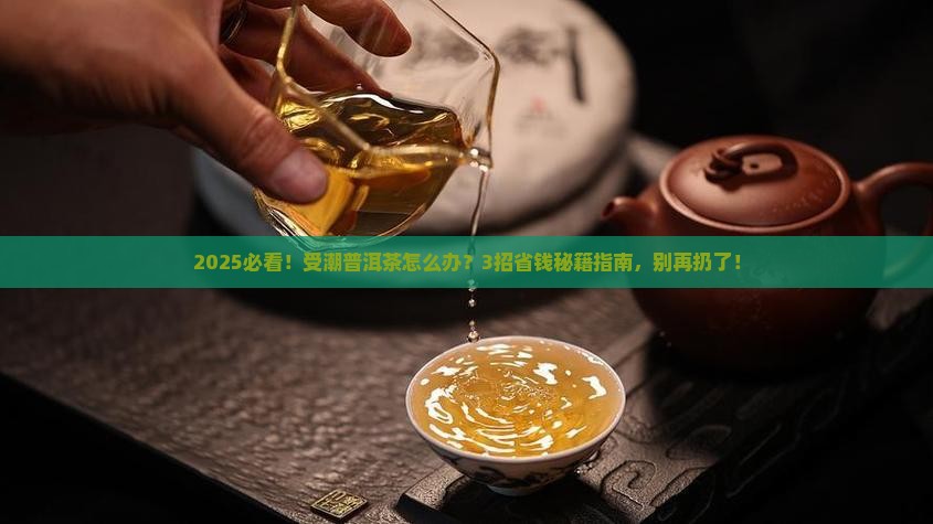 受潮的普洱茶怎么办