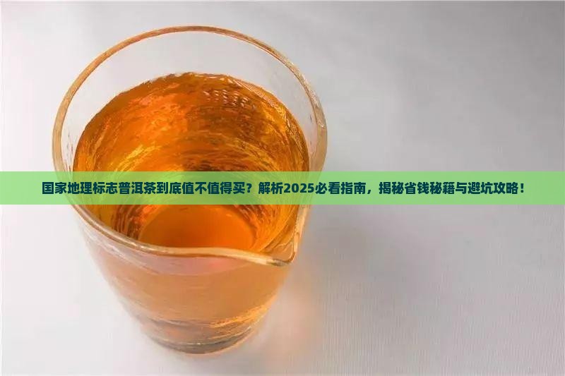 国家地理标志普洱茶
