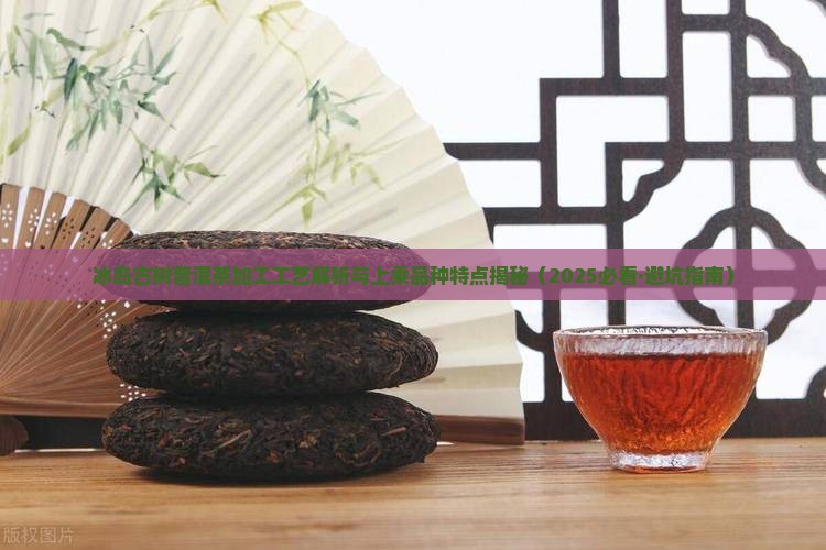 冰岛古树茶有什么特征