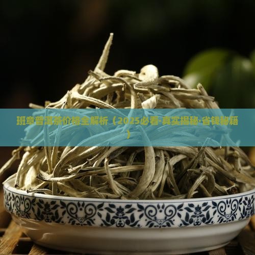 班章普洱茶价格2013
