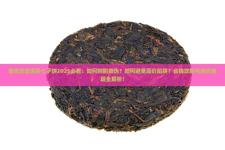 老班章普洱茶七子饼