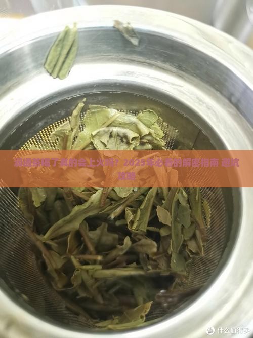 润通茶喝了要上火吗