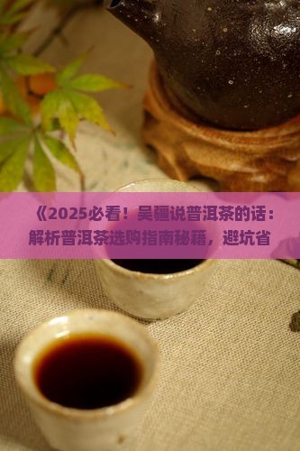 吴疆说普洱茶的话