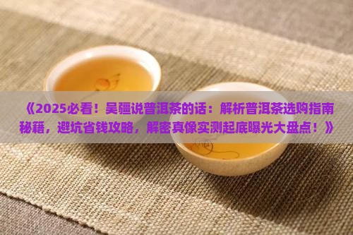吴疆说普洱茶的话
