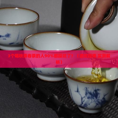 普洱茶秋茶春茶