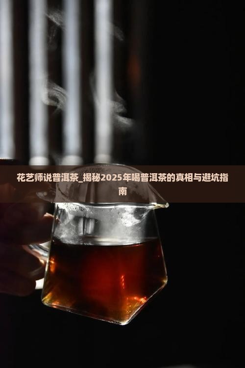 花艺师说普洱茶