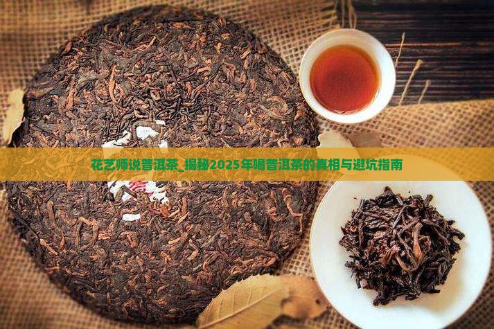 花艺师说普洱茶