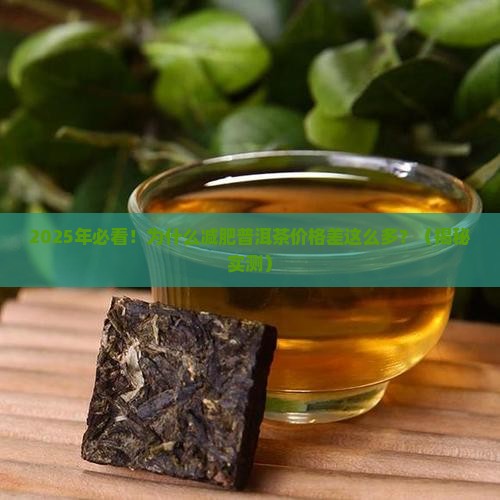 减肥普洱茶价格歧视