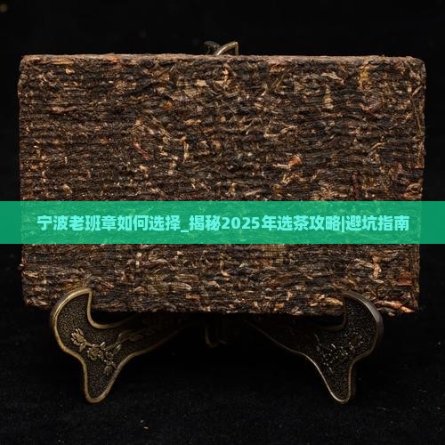 宁波老班章如何选择