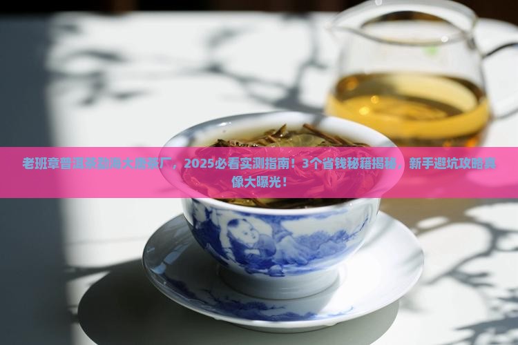 老班章普洱茶勐海大唐茶厂