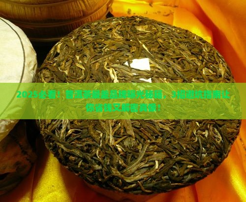 普洱茶最差品牌