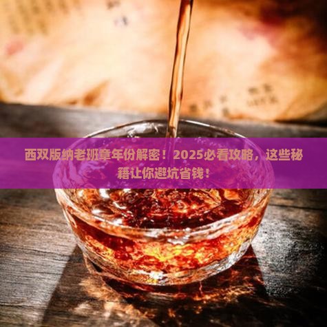 西双版纳老班章年份