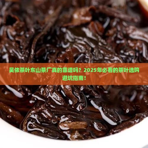 吴侬茶叶东山茶厂 吴侬茶叶东山茶厂